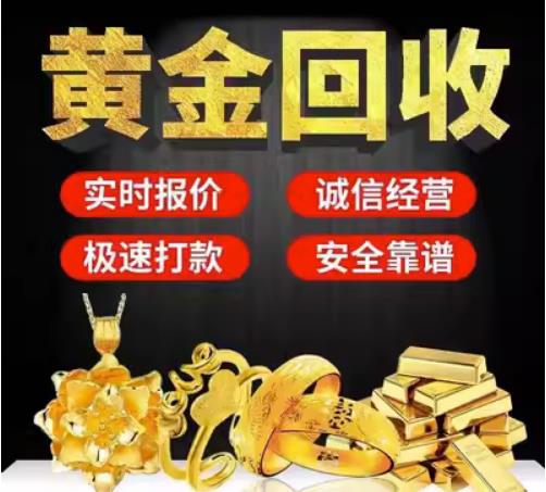 潜山回收珠宝首饰
