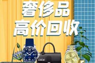 潜山回收奢侈品